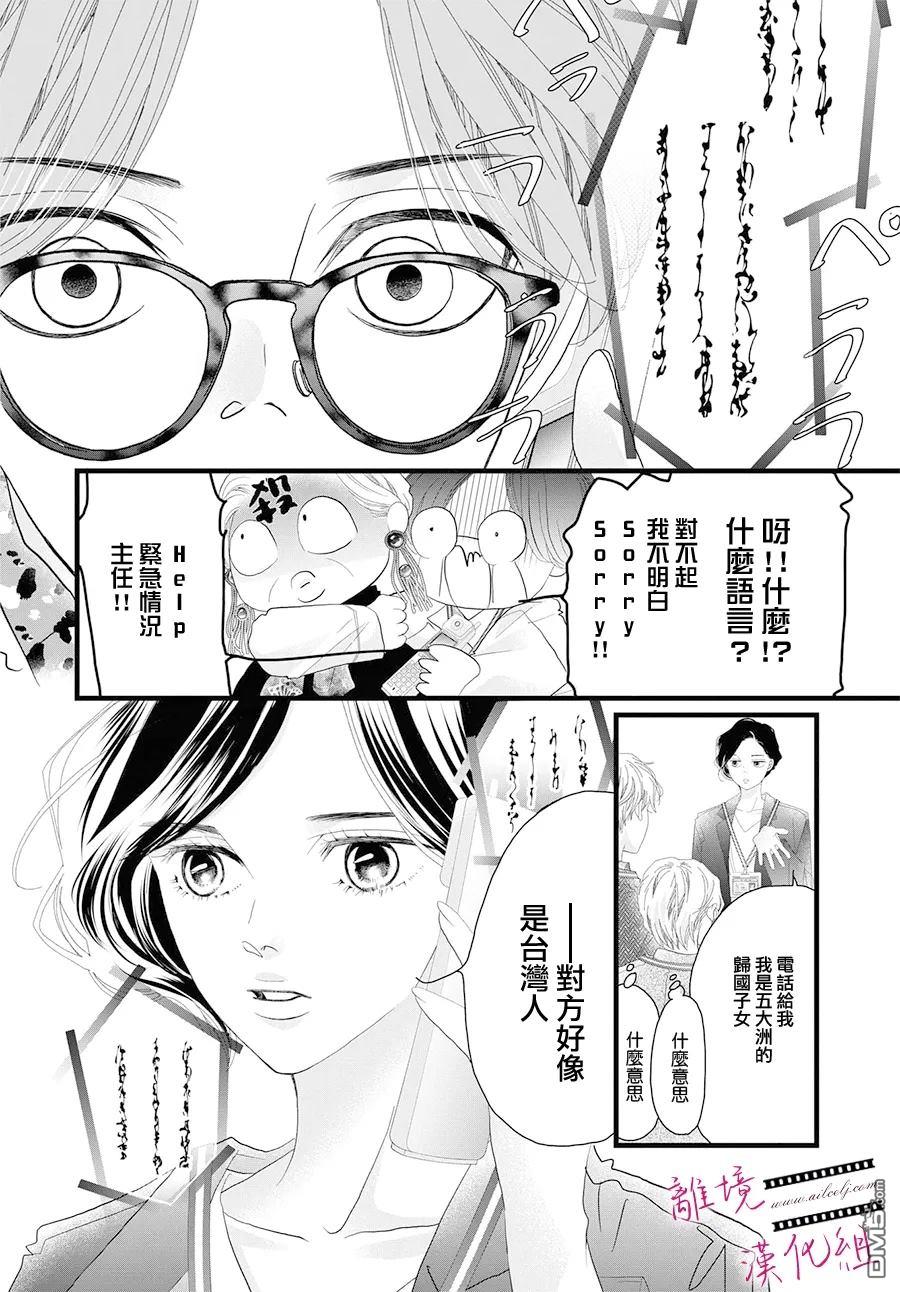 黄金覆盆子 第24话 第34页