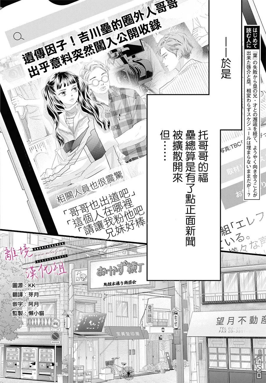 黄金覆盆子 第24话 第4页