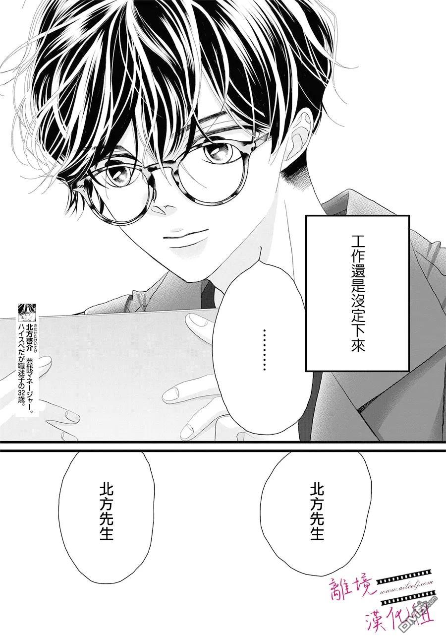 黄金覆盆子 第24话 第5页
