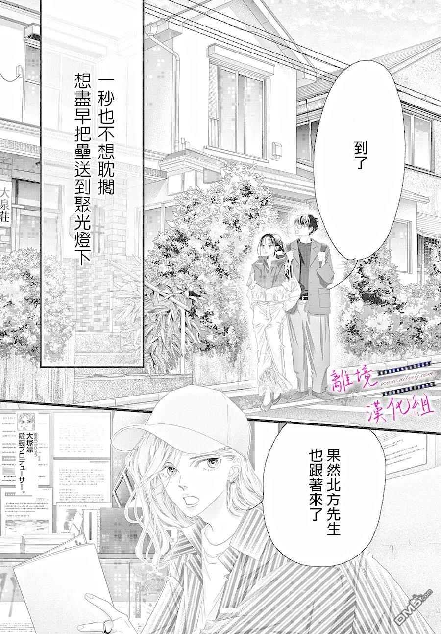 黄金覆盆子 第24话 第7页