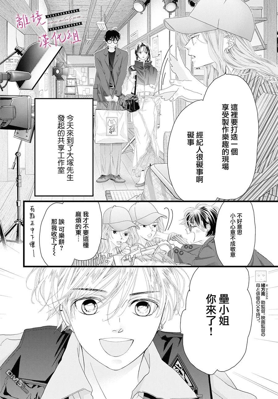 黄金覆盆子 第24话 第8页