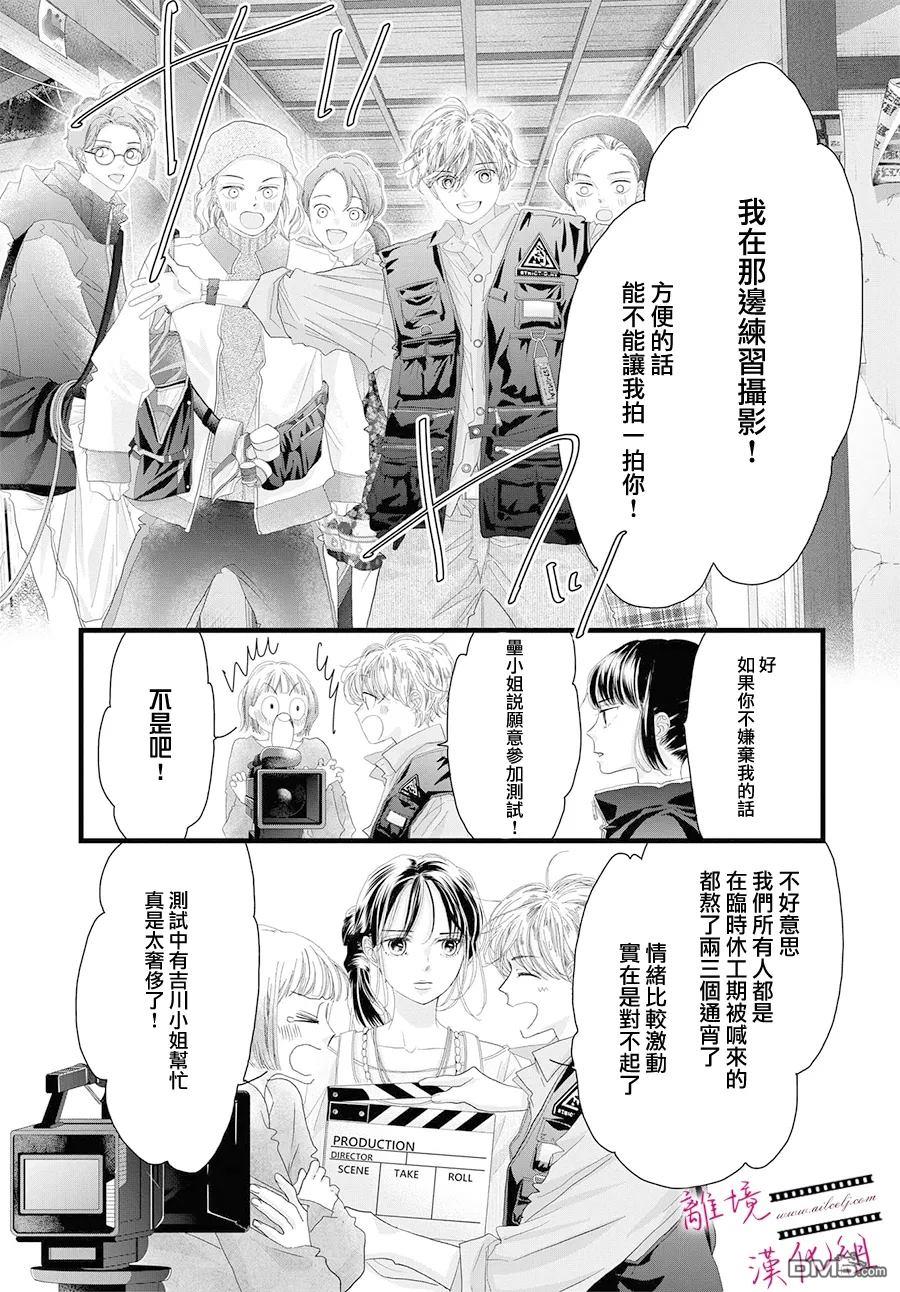 黄金覆盆子 第24话 第9页