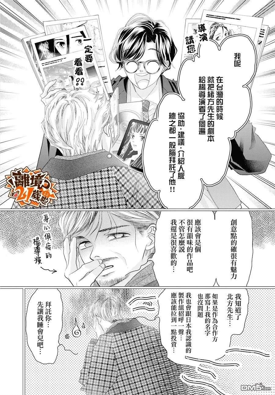 黄金覆盆子 第25话 第10页