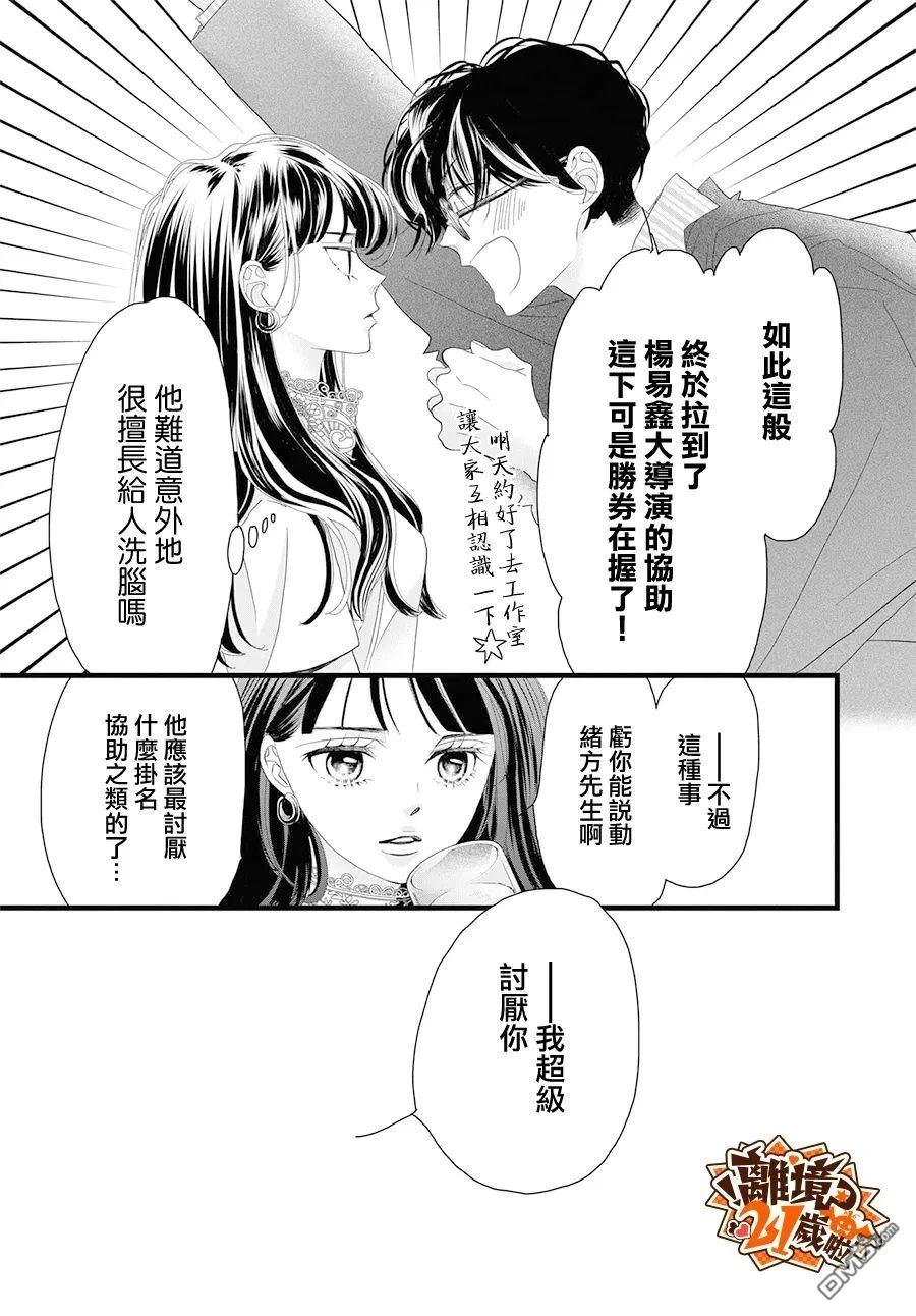 黄金覆盆子 第25话 第11页