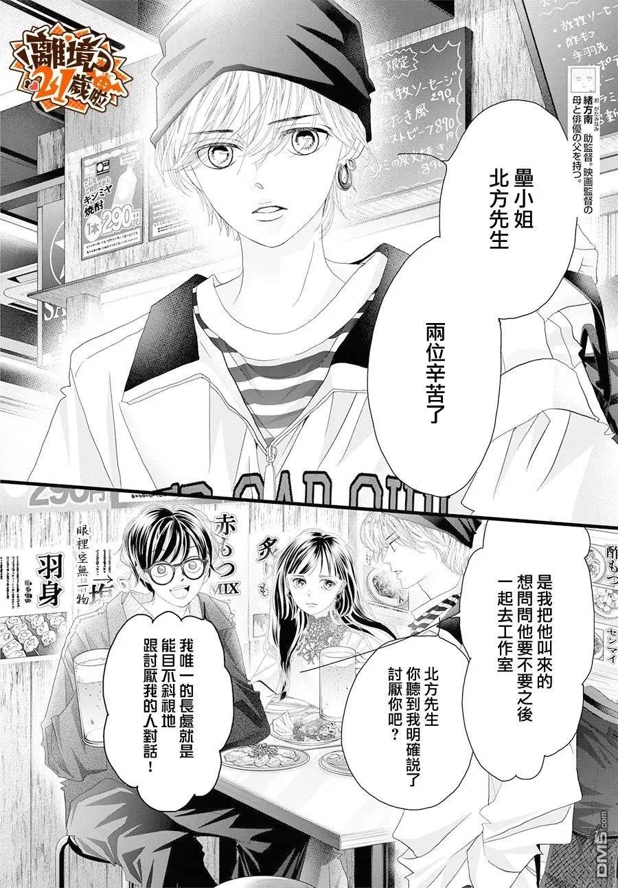黄金覆盆子 第25话 第12页