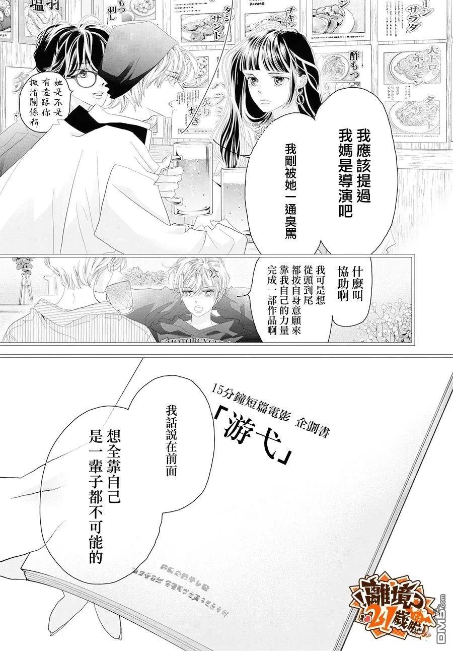 黄金覆盆子 第25话 第13页