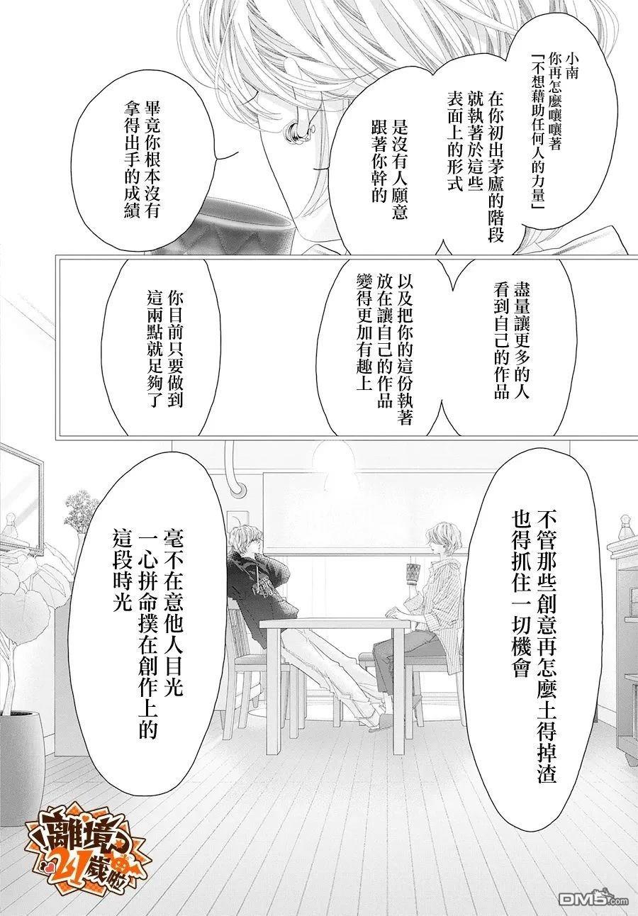 黄金覆盆子 第25话 第14页