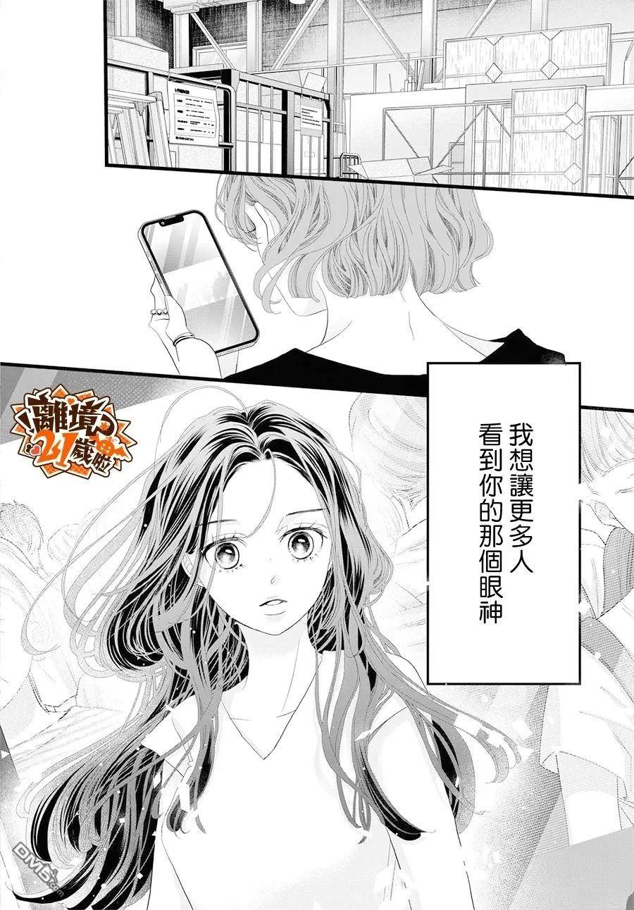 黄金覆盆子 第25话 第17页