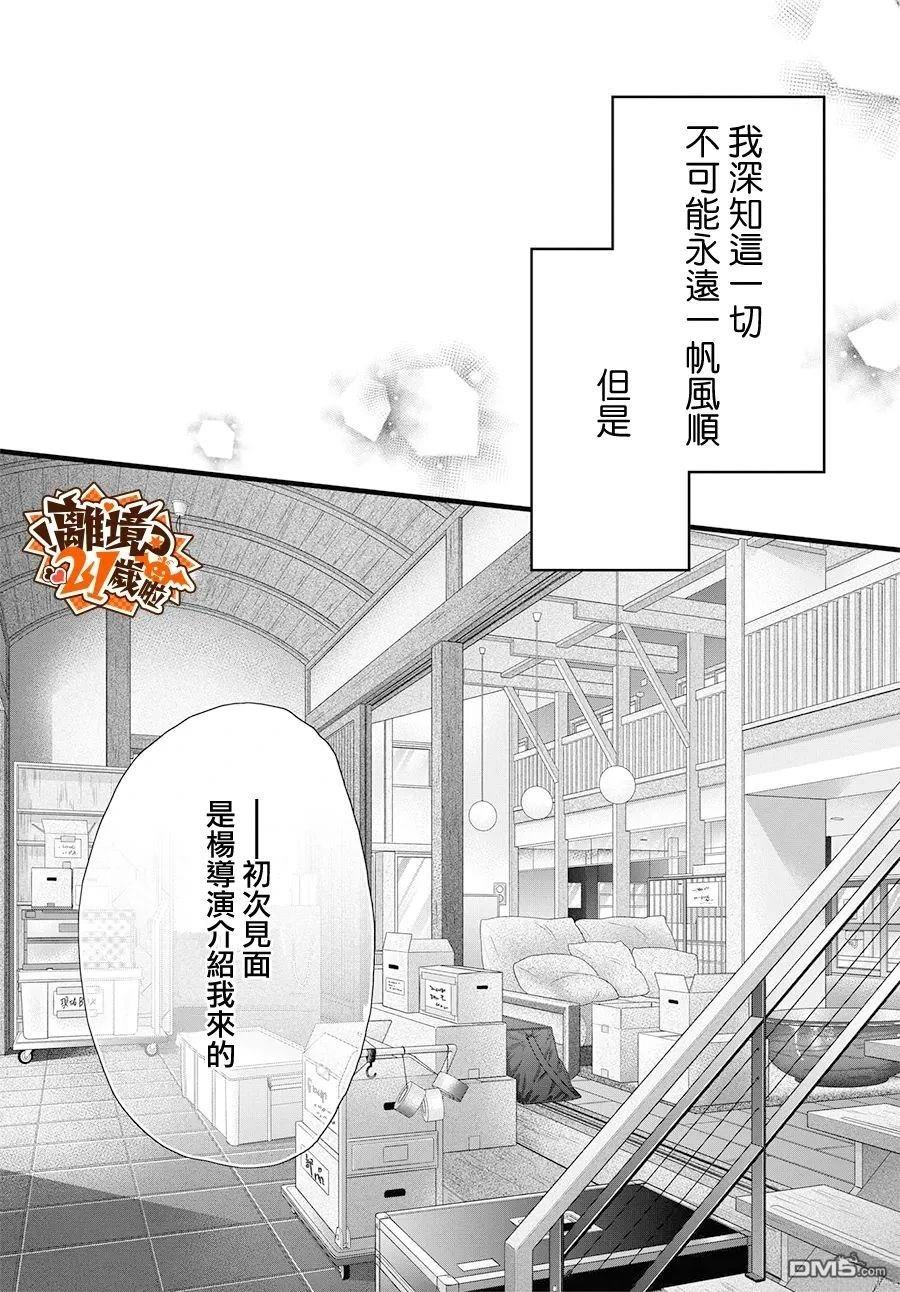 黄金覆盆子 第25话 第18页