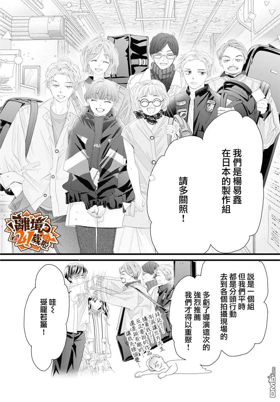 黄金覆盆子 第25话 第19页