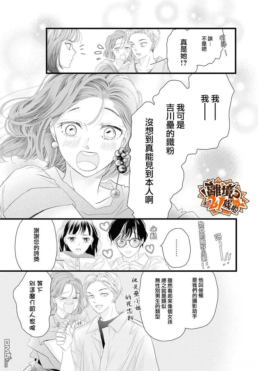 黄金覆盆子 第25话 第20页