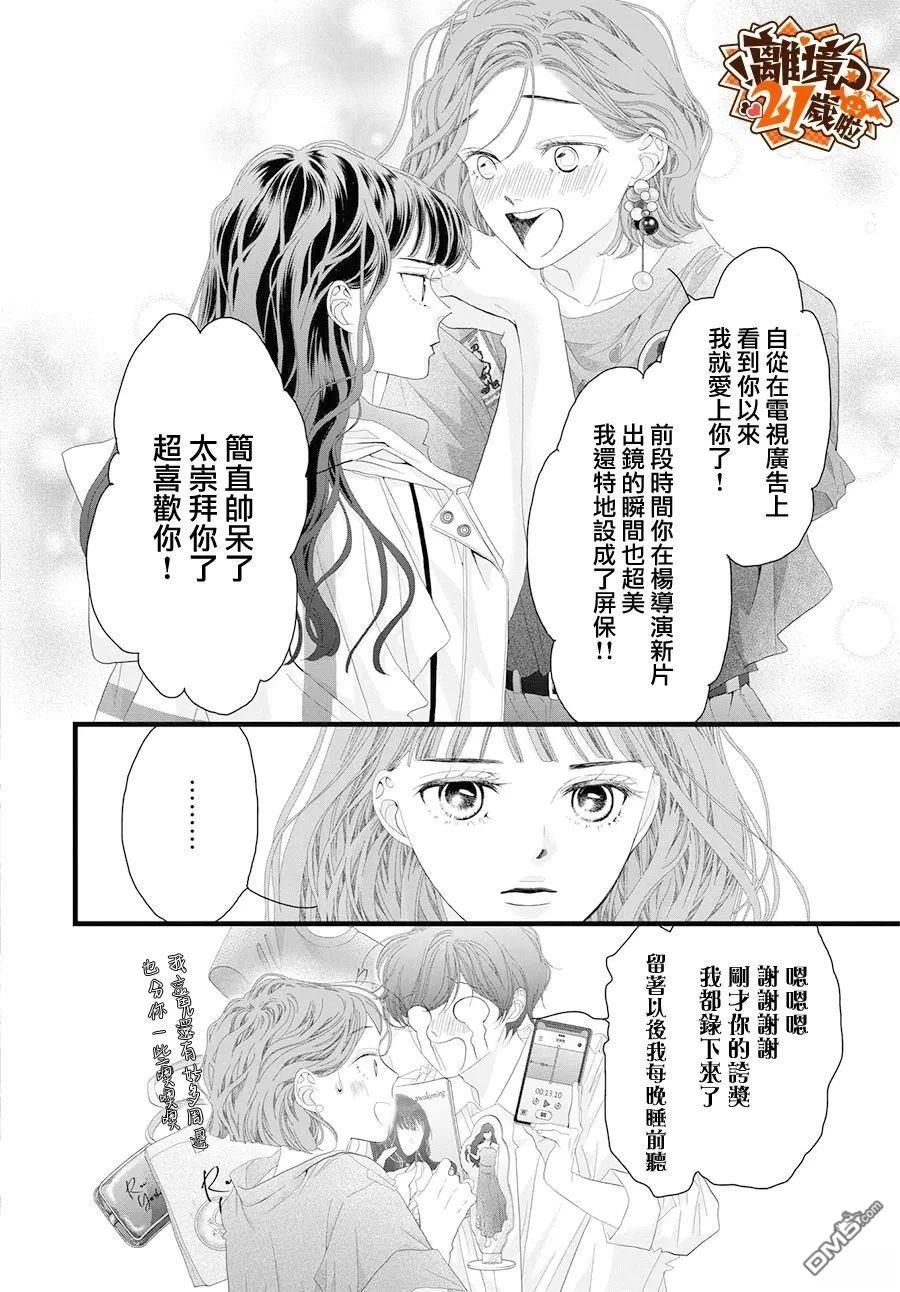 黄金覆盆子 第25话 第21页