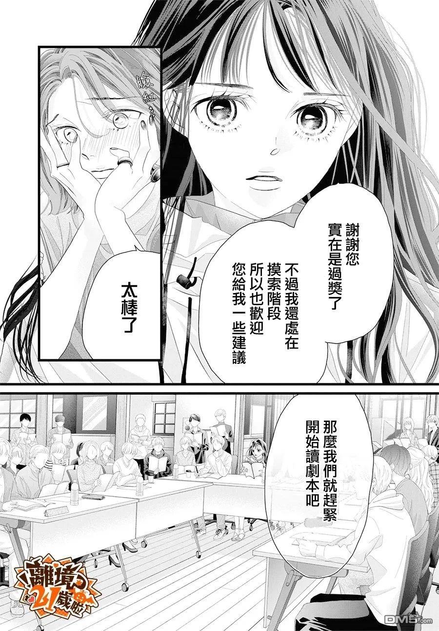 黄金覆盆子 第25话 第22页