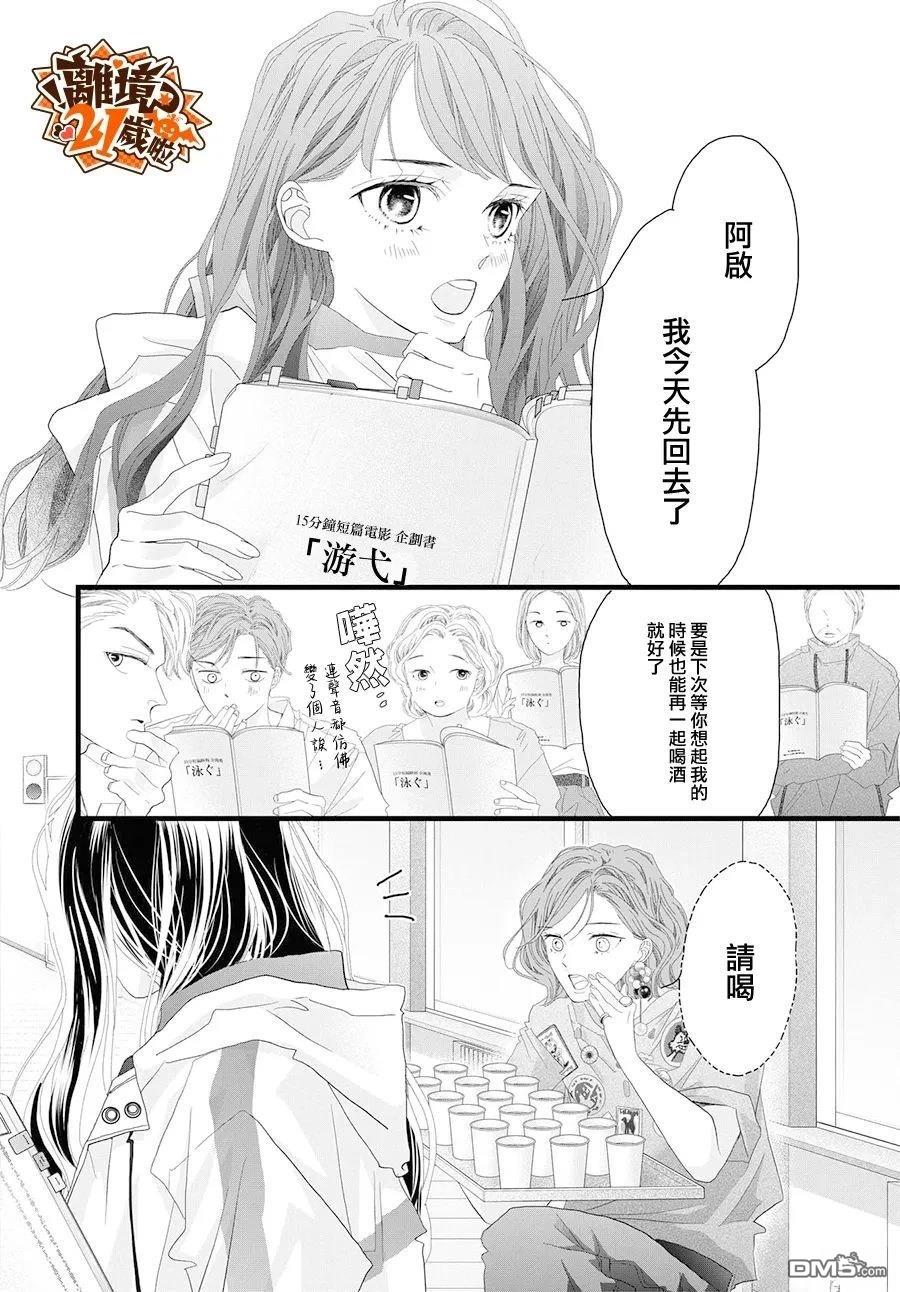 黄金覆盆子 第25话 第23页