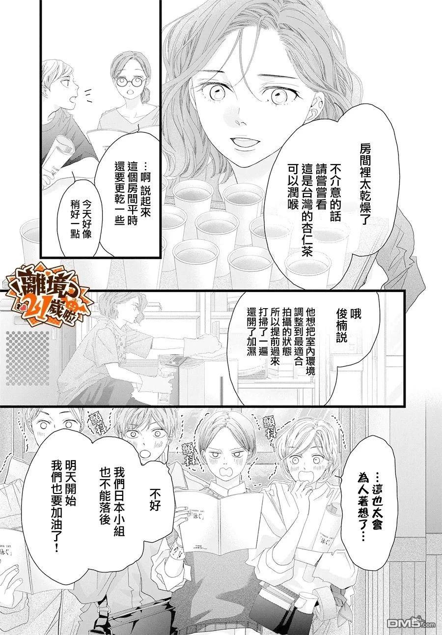 黄金覆盆子 第25话 第24页