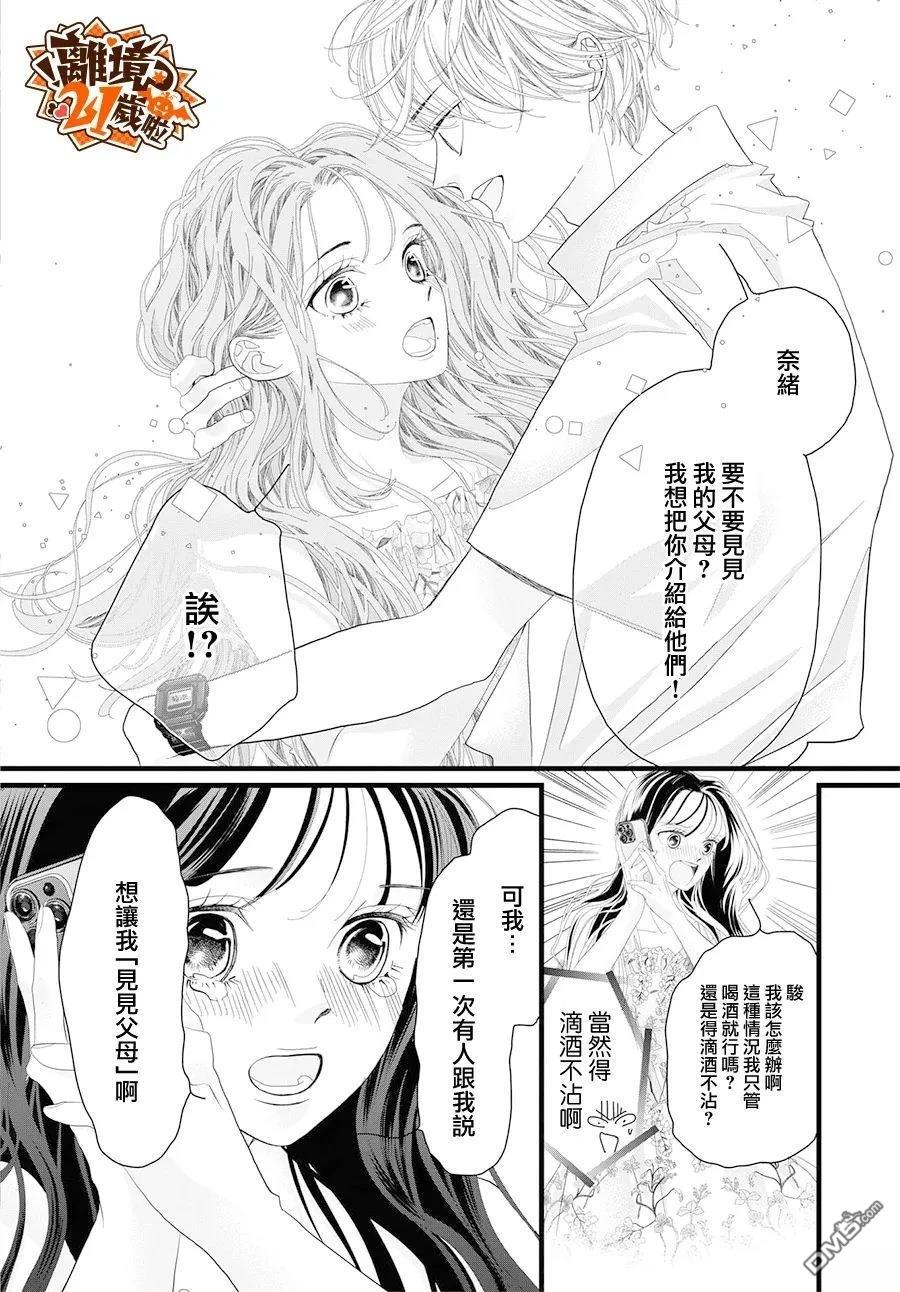 黄金覆盆子 第25话 第26页