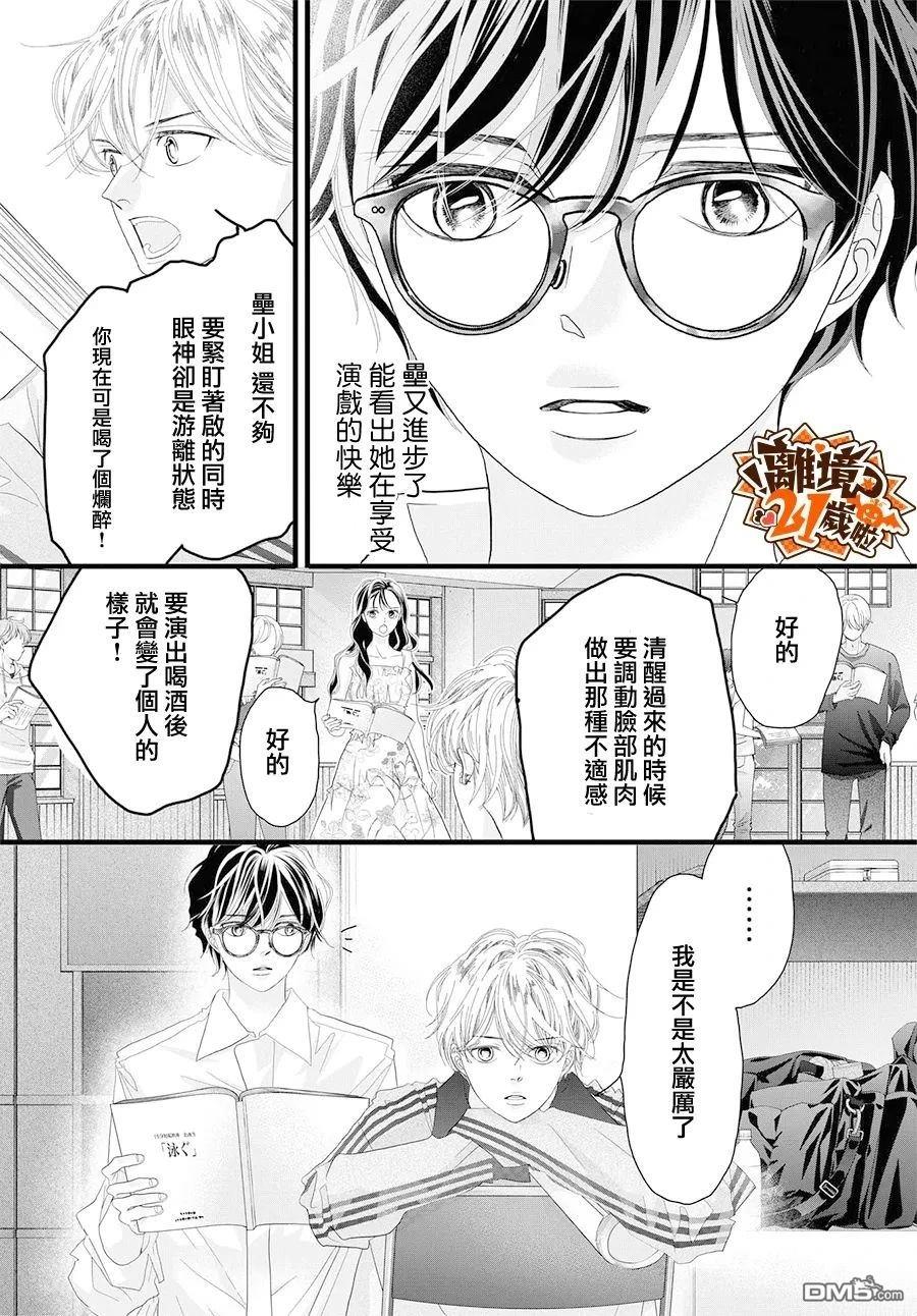 黄金覆盆子 第25话 第27页