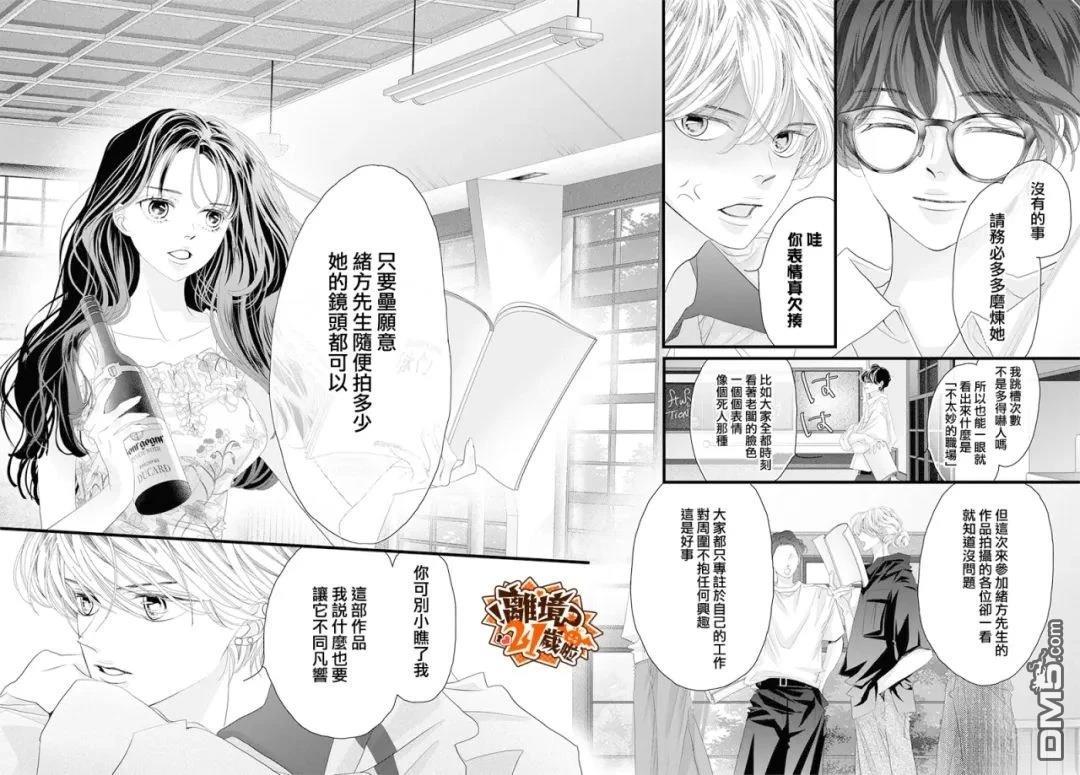 黄金覆盆子 第25话 第28页