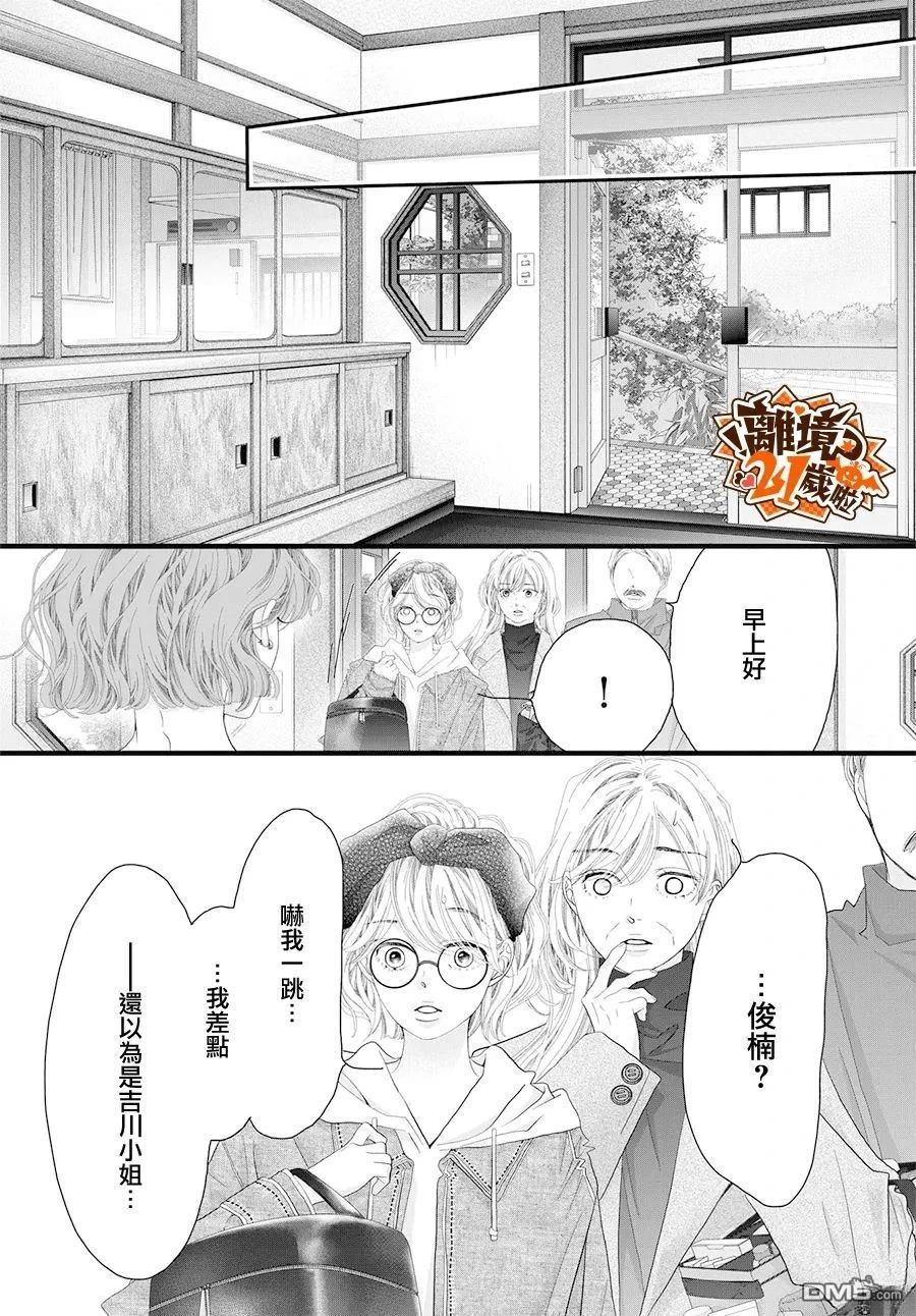 黄金覆盆子 第25话 第30页