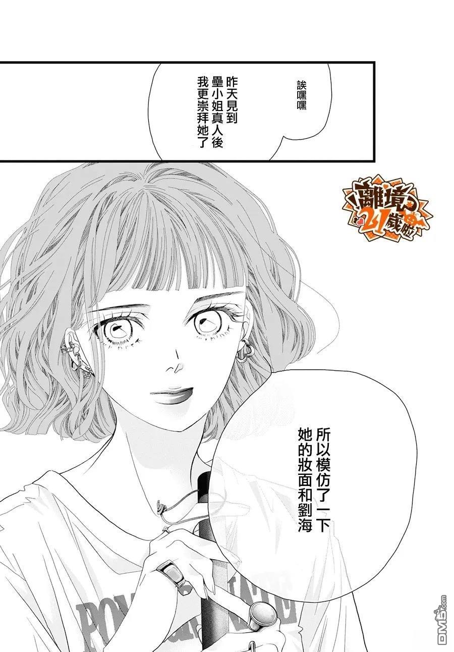 黄金覆盆子 第25话 第31页