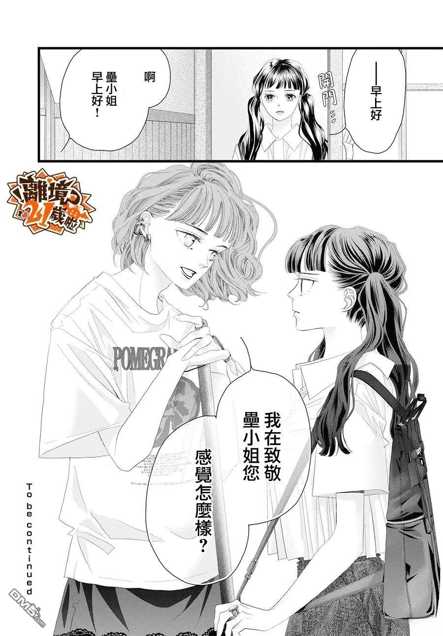 黄金覆盆子 第25话 第32页