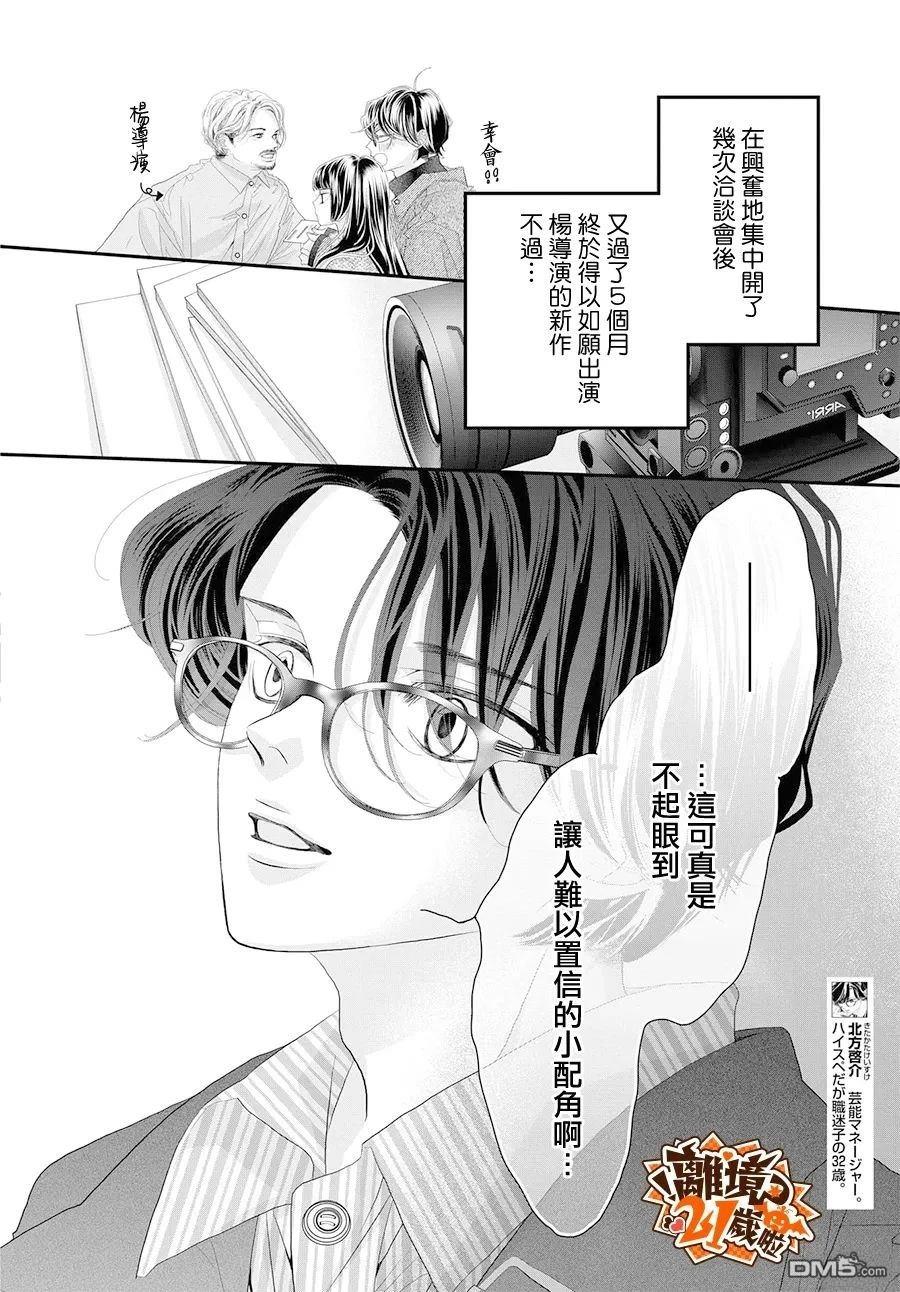 黄金覆盆子 第25话 第6页