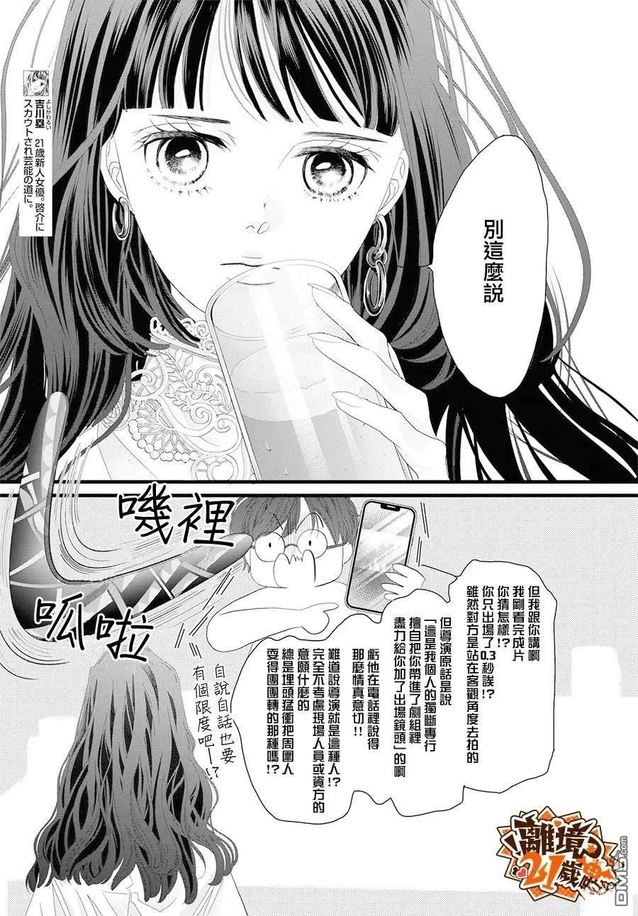 黄金覆盆子 第25话 第7页