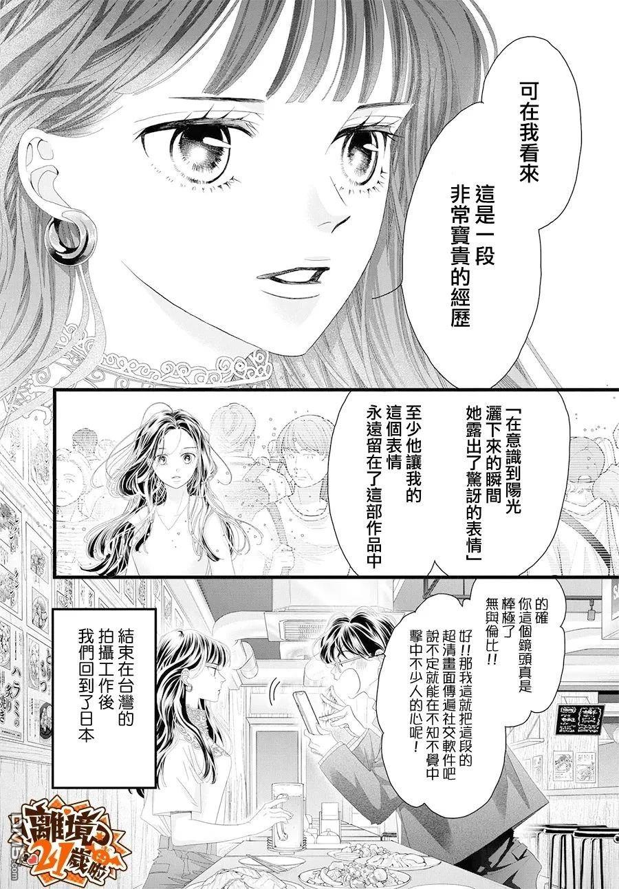 黄金覆盆子 第25话 第8页