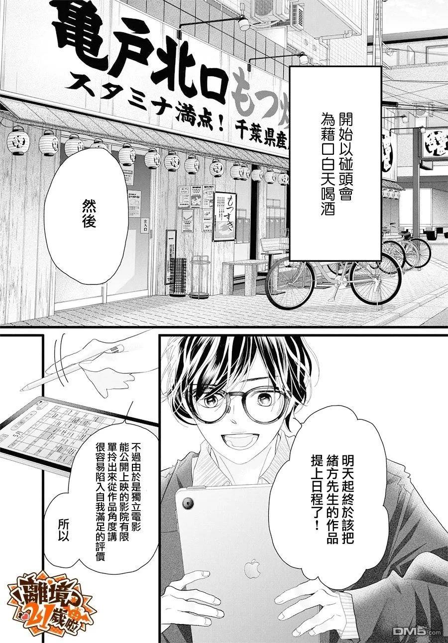 黄金覆盆子 第25话 第9页