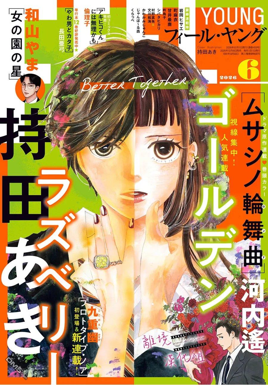 黄金覆盆子 第26话 第1页