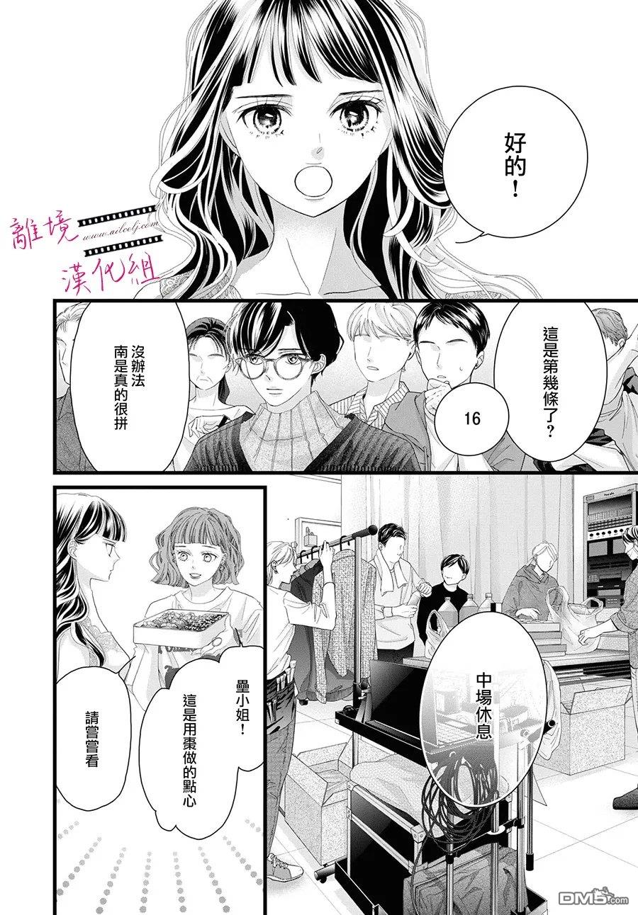 黄金覆盆子 第26话 第10页