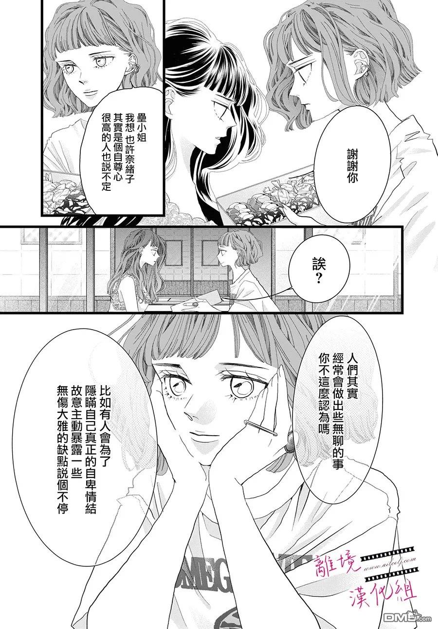 黄金覆盆子 第26话 第11页