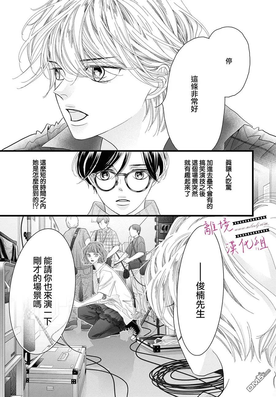 黄金覆盆子 第26话 第15页