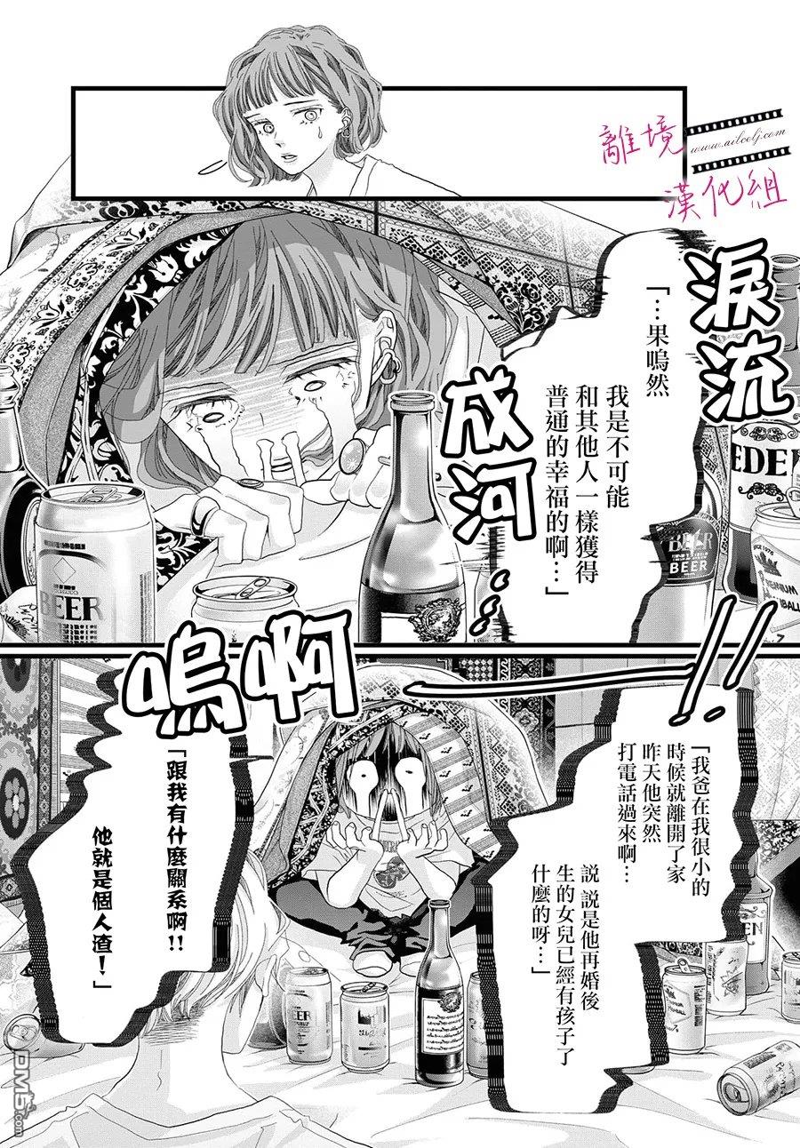 黄金覆盆子 第26话 第17页