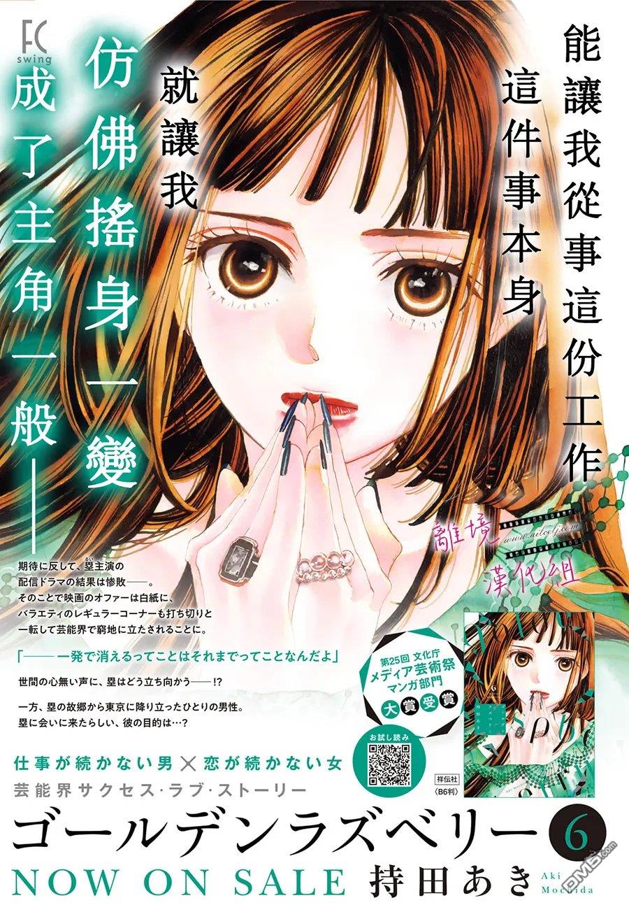 黄金覆盆子 第26话 第2页