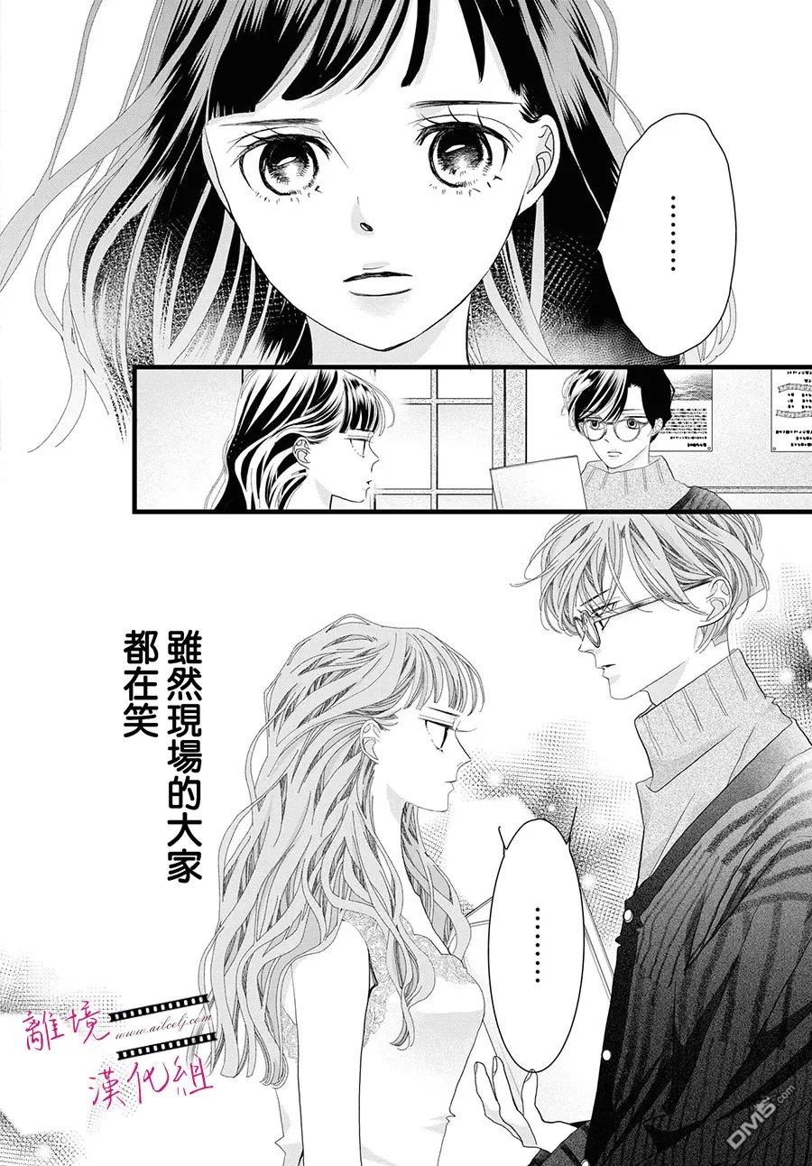 黄金覆盆子 第26话 第20页