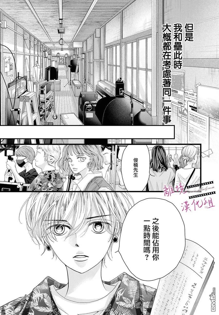 黄金覆盆子 第26话 第21页
