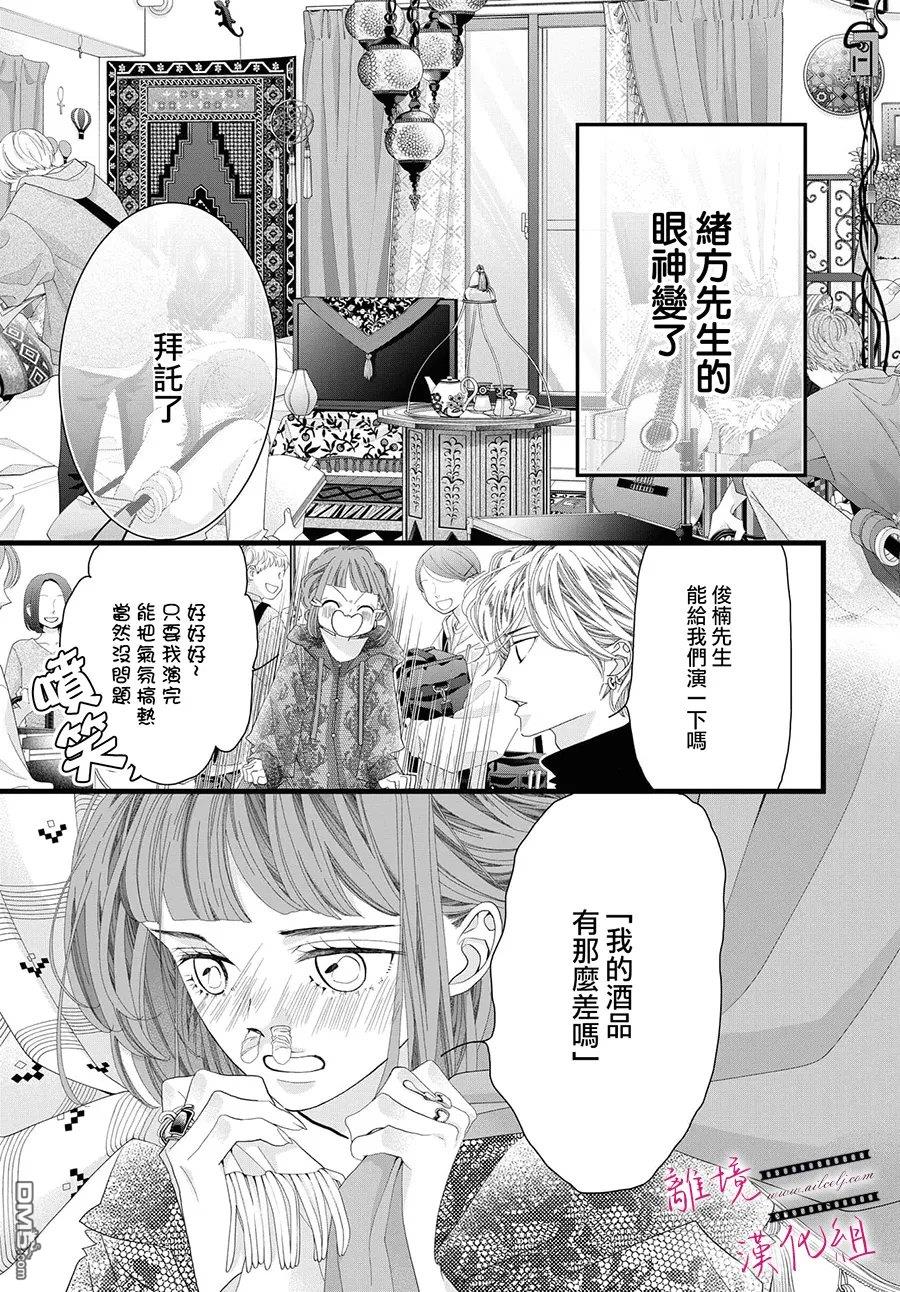 黄金覆盆子 第26话 第23页