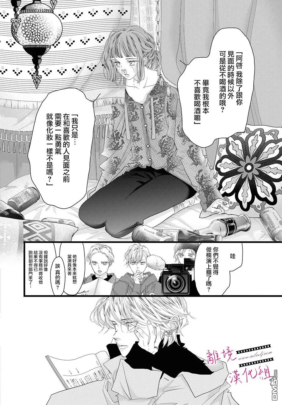 黄金覆盆子 第26话 第24页