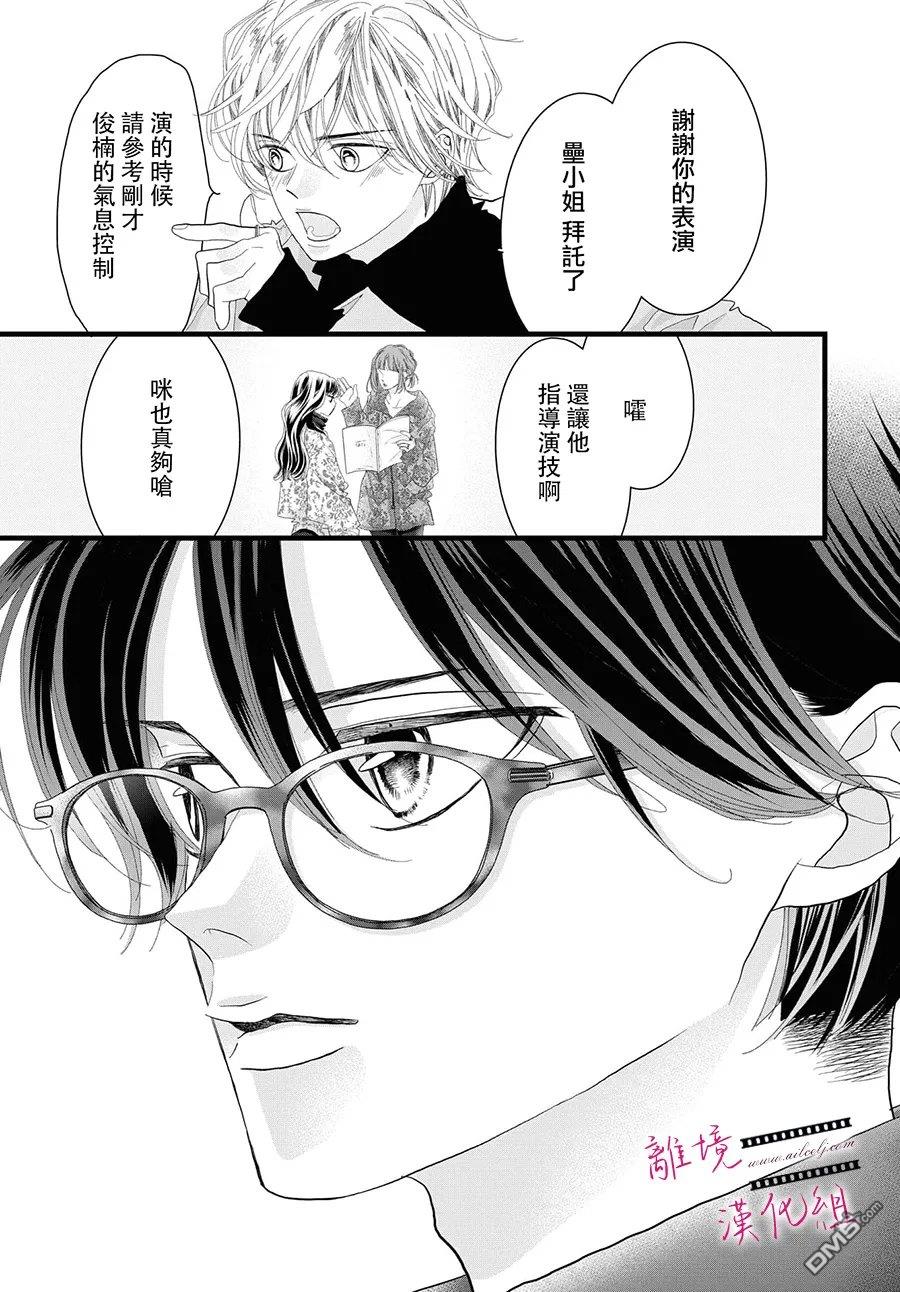 黄金覆盆子 第26话 第25页