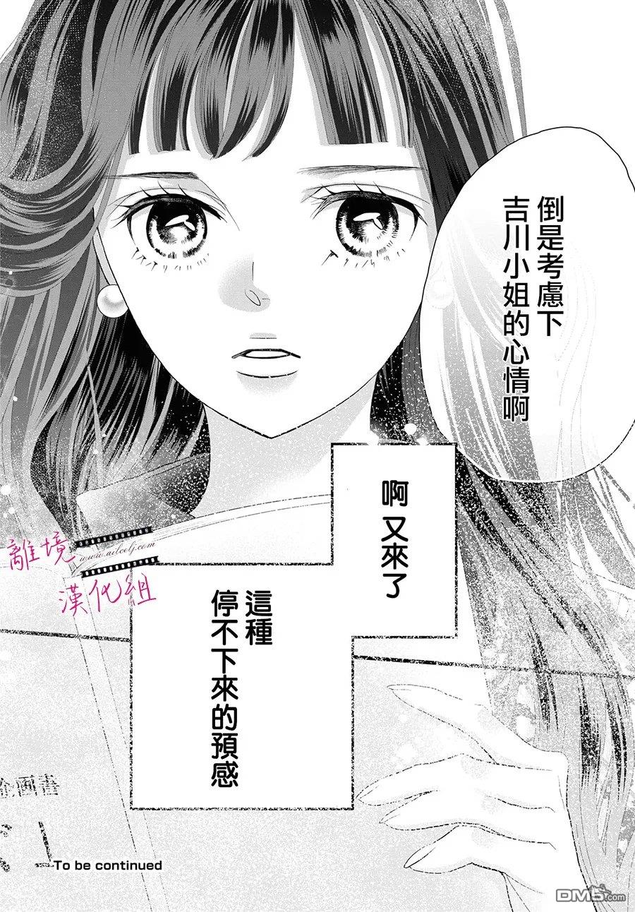 黄金覆盆子 第26话 第26页