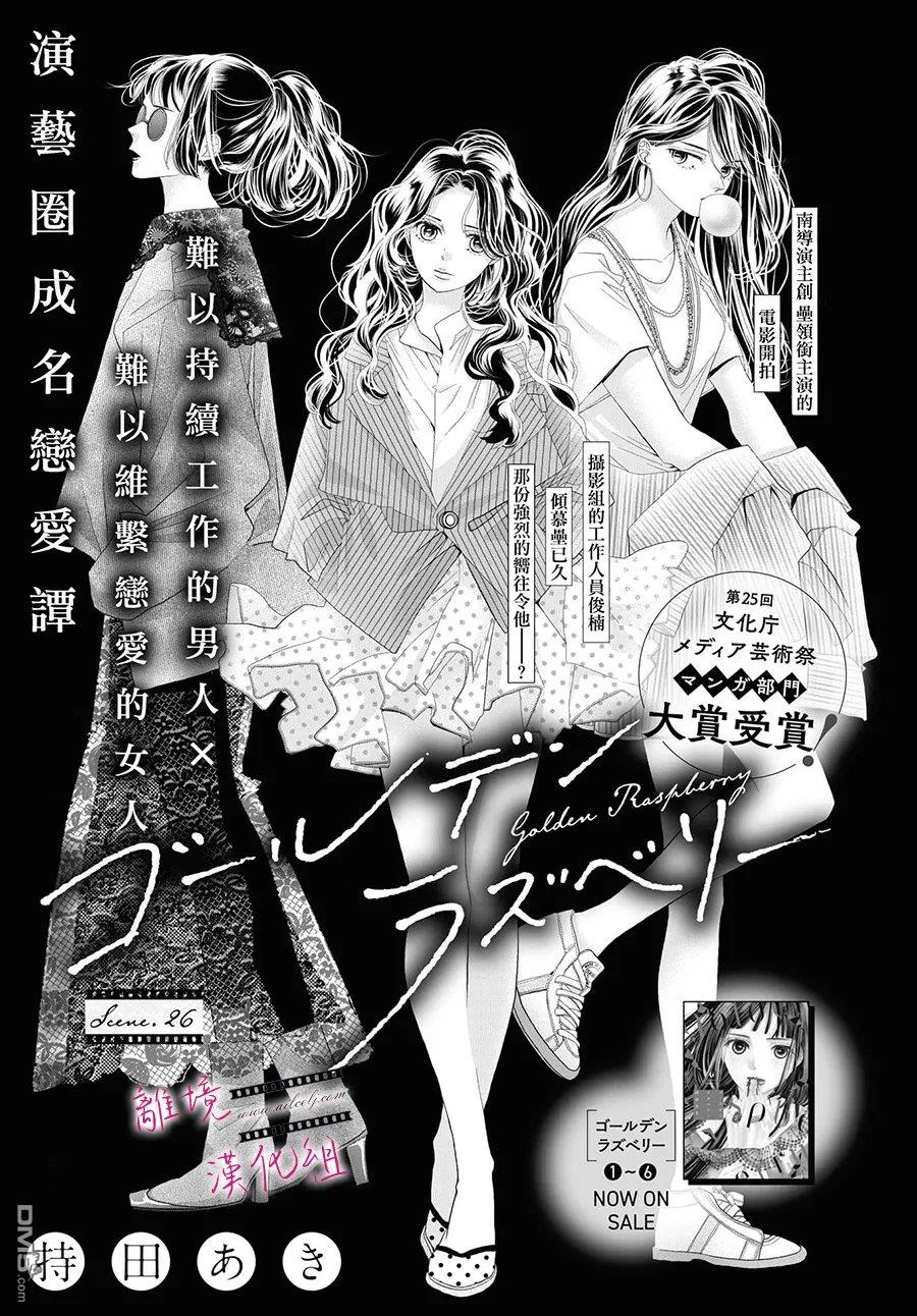 黄金覆盆子 第26话 第3页