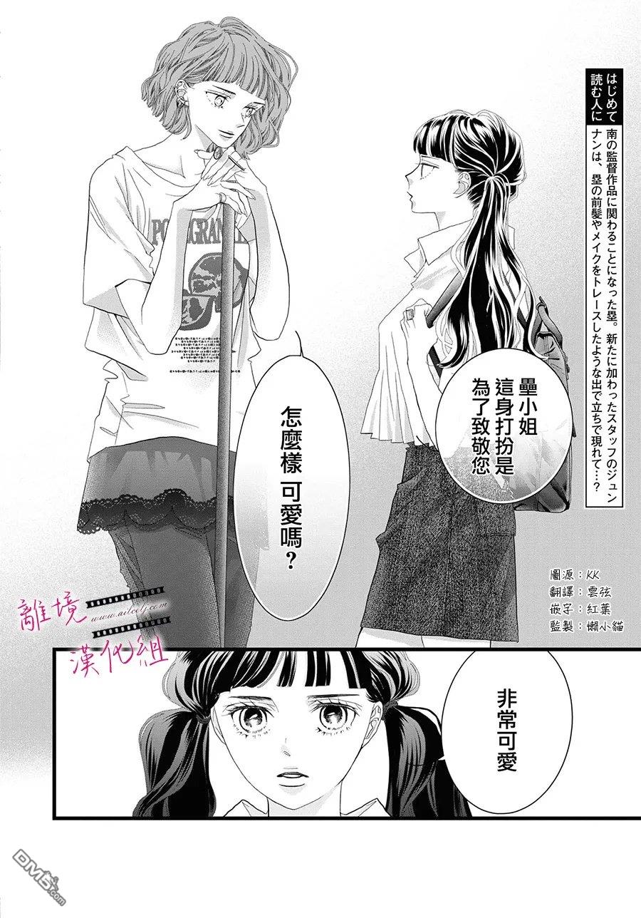 黄金覆盆子 第26话 第4页