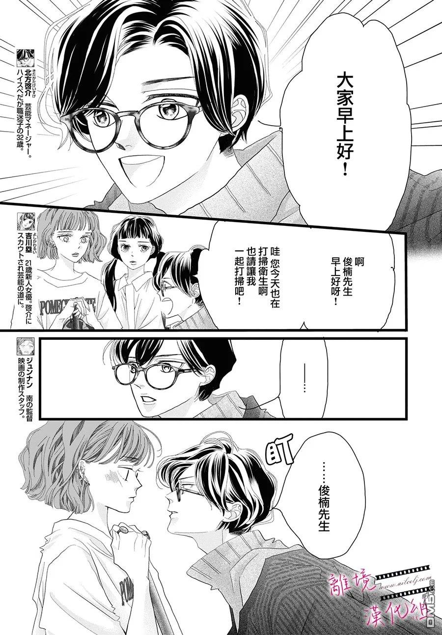 黄金覆盆子 第26话 第5页