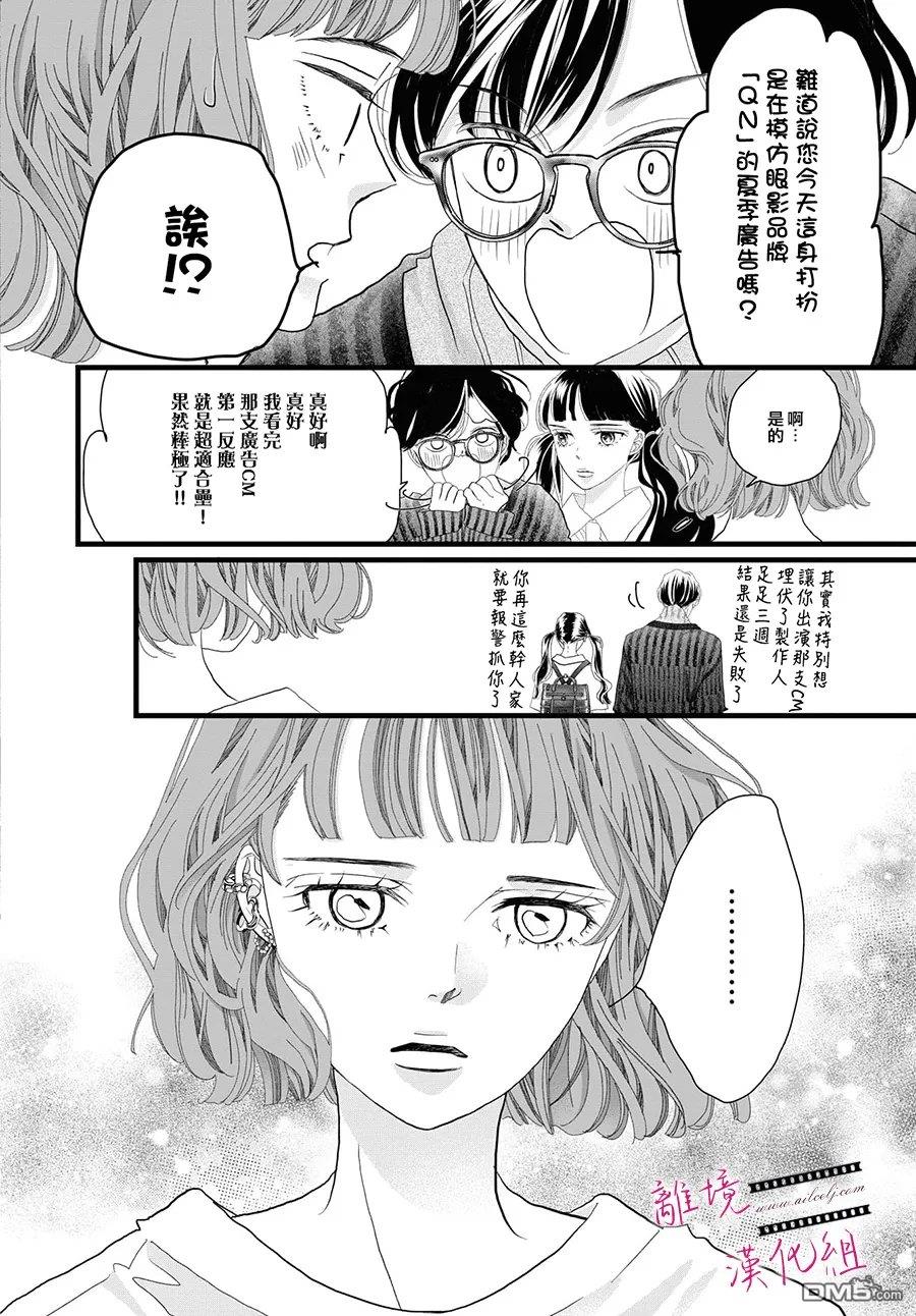 黄金覆盆子 第26话 第6页