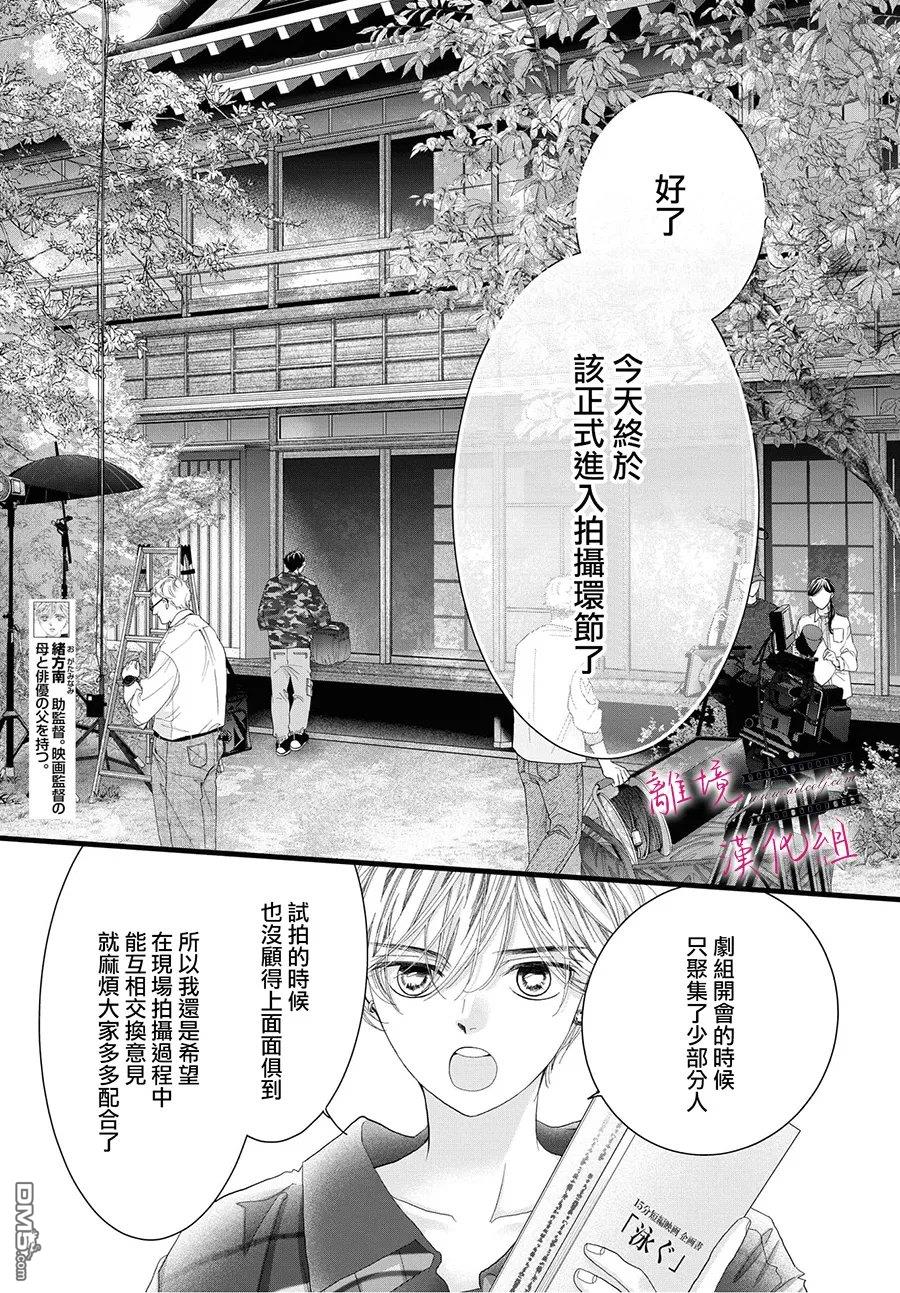 黄金覆盆子 第26话 第7页
