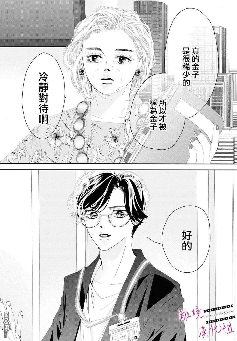 黄金覆盆子 第2话 第11页