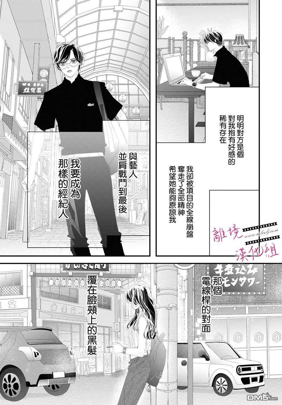 黄金覆盆子 第2话 第13页