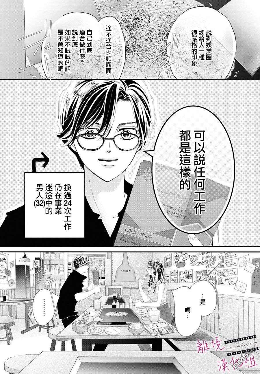 黄金覆盆子 第2话 第15页