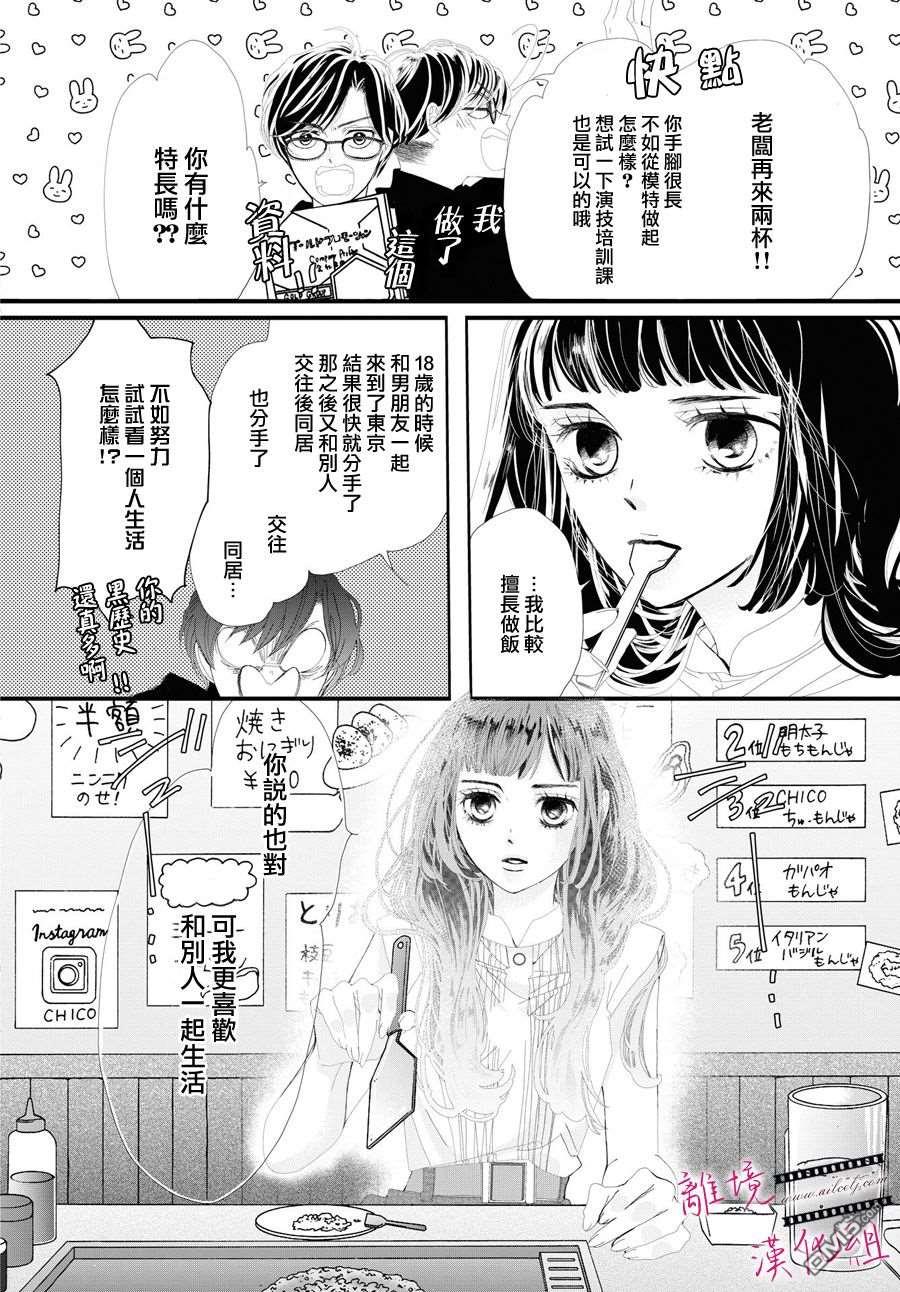 黄金覆盆子 第2话 第16页